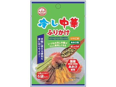 家庭用「冷し中華スープ」のパイオニア・あみ印食品から新商品、「冷し中華ふりかけ」を3月3日に新発売！