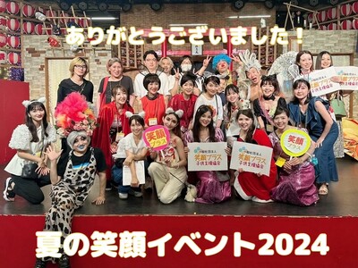 ひとり親家庭の親子を貸切り浅草花やしきにご招待！『夏の笑顔イベント2024』開催致しました！