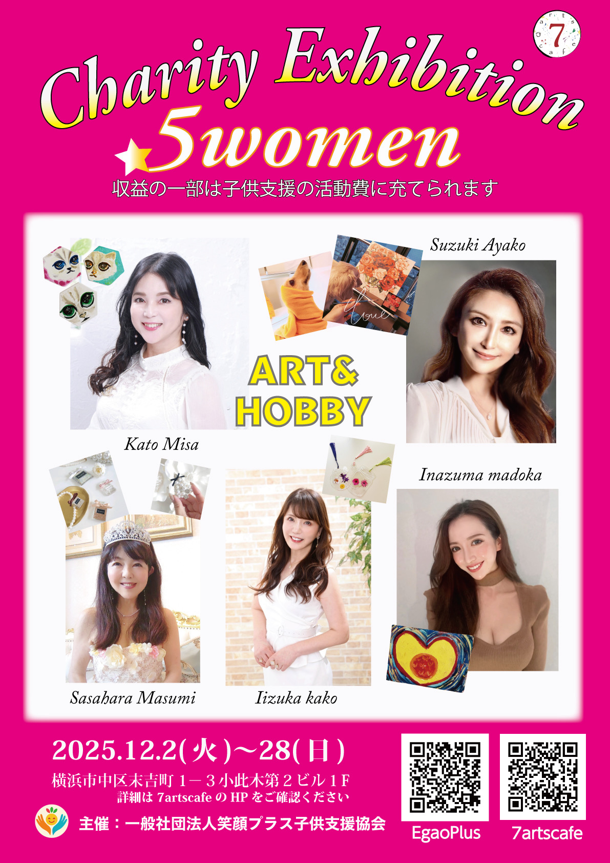 【Charity Exhibition 5Women】オーガニックカフェにて12月2日～女性5人による子供支援チャリティー個展を開催！