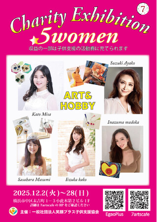 【Charity Exhibition 5Women】オーガニックカフェにて12月2日～女性5人による子供支援チャリティー個展を開催！
