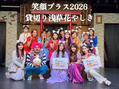 ひとり親家庭の親子を貸切り浅草花やしきにご招待！5回目『夏の笑顔イベント2026』開催致しました！