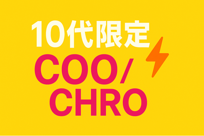 株式会社スーパーワーム、10代限定でCOO候補・CHRO候補の採用を開始
