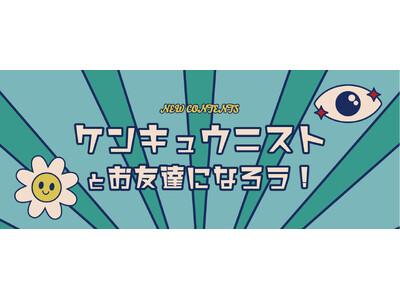 春休みは豊洲公園へ！「コドモジブンケンキュウFESTA【Vol.3】」開催決定！
