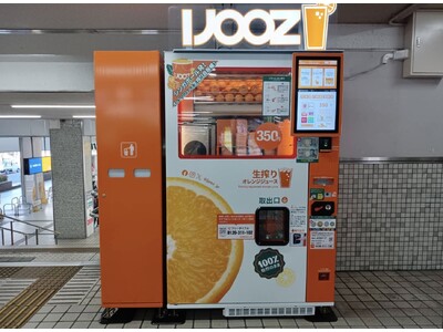 【門真市】古川橋駅で350円生搾りオレンジジュース自販機「IJOOZ」が稼働開始