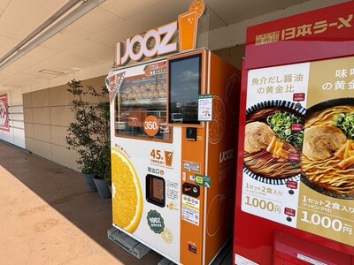 【三重県津市】イオンタウン芸濃で350円搾りたてオレンジジュース自販機IJOOZが稼働開始！