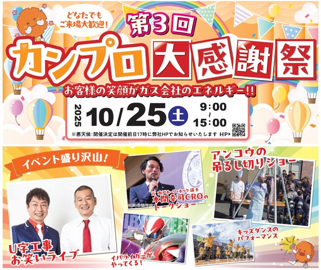 今年も開催！カンプロ大感謝祭！！