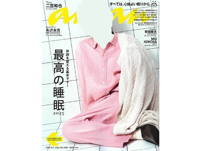 スイス生まれのCBDブランド「swisscan(R)」、女性誌『an・an』掲載を機に今後のCBDウェル...