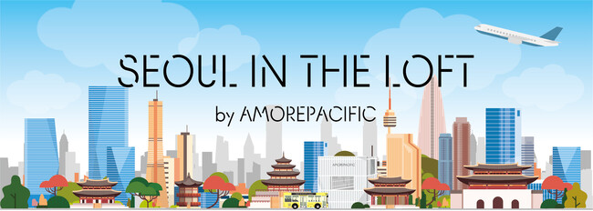 韓国化粧品業界最大級「アモーレパシフィック」 日本未上陸ブランドを含む10ブランドがロフトに集結 「SEOUL IN THE LOFT by AMOREPACIFIC」を開催