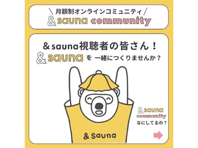 サウナが大好きなみなさん！お得にサウナを楽しめるクーポンサービスが、東京・北海道エリアからスタートします。