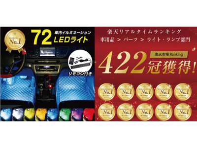 【楽天リアルタイムランキングで420冠以上達成！】楽天で最も売れている高性能&多機能なテープライトで、愛車を華麗にドレスアップ！「Lino Uluリノウル楽天市場店」