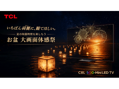 TCL、ヨドバシカメラ マルチメディアAkibaにて「お盆 大画面体感祭」店頭体験イベントを開催