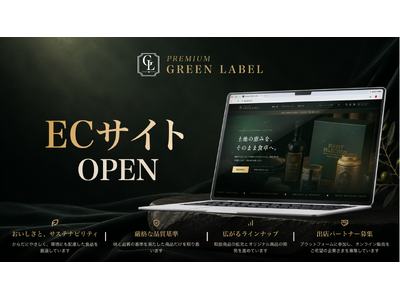 産地とつくり手に出会うグルメセレクション「PREMIUM GREEN LABEL」9月8日本格リリース