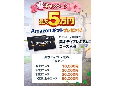 【!!️最大5万円分プレゼント】パーソナルジム「HaneGym」春の特大キャンペーン  東武練馬店・和光市店・朝霞店・志木店で実施中！