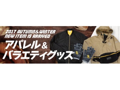 福岡ソフトバンクホークスオリジナルアパレル＆バラエティグッズが新登場！