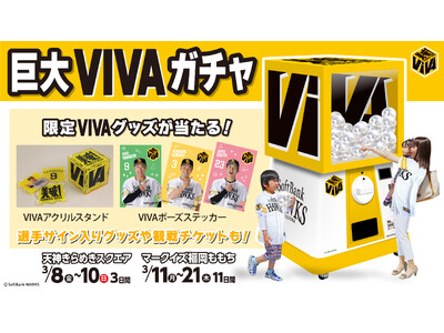 豪華景品が当たる？福岡の街中に巨大「VIVA」ガチャ登場！