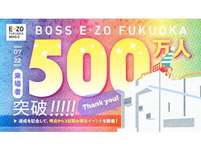 みずほPayPayドーム横のエンタメ施設「BOSS E・ZO FUKUOKA」累計来場者500万人を突破！