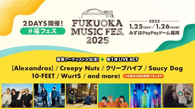 「FUKUOKA MUSIC FES.2025」　第１弾LIVE ACT発表！