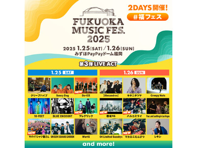 FUKUOKA MUSIC FES. 第3弾LIVE ACT 発表！