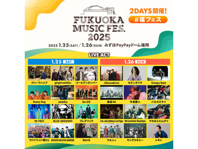 「FUKUOKA MUSIC FES.2025」　最終LIVE ACT発表！