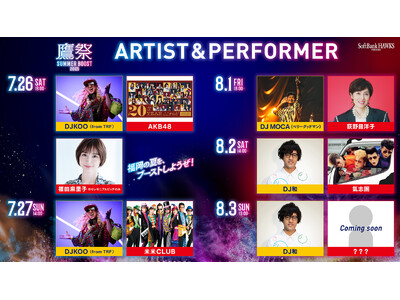 「鷹祭 SUMMER BOOST 2025」第2弾ゲスト発表!