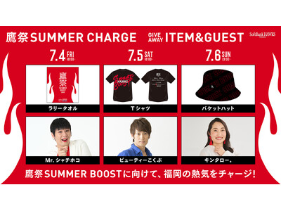 「鷹祭 SUMMER BOOST」のプレイベント「鷹祭 SUMMER CHARGE」に、「Mr.シャチホコ」、「ビューティーこくぶ」、「キンタロー。」の出演が決定！