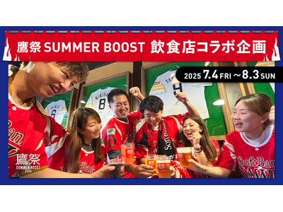 【福岡ソフトバンクホークス】福岡の245店舗 の飲食店とのコラボ企画が初始動!「鷹祭 SUMMER BO...