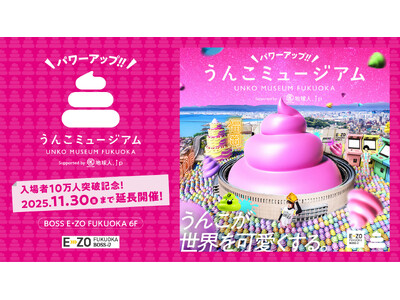 【11月30日まで会期延長決定!】福岡初上陸の新コンテンツも登場!