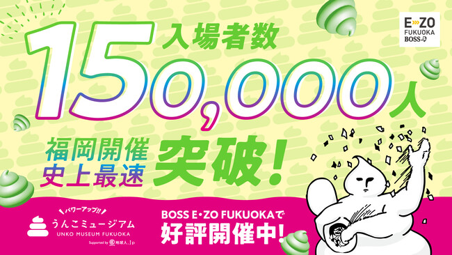 プレスリリース「入場者数15万人突破！3日間限定ありがとう抽選会を実施！」のイメージ画像