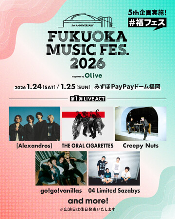 【福岡ソフトバンクホークス】第1弾LIVE ACT発表!1/24・25開催「FUKUOKA MUSIC FES.2026(福フェス)」