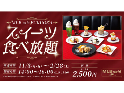 MLB cafe FUKUOKAでスイーツ食べ放題を開催！