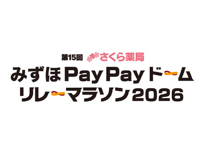 【福岡ソフトバンクホークス】ホークス選手が躍動するみずほPayPayドームをみんなで走ろう！「第15回さ...