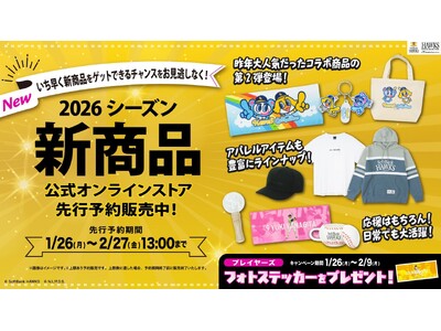 【福岡ソフトバンクホークス】2026シーズン新グッズをお披露目！