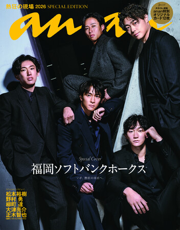 【福岡ソフトバンクホークス】「anan」スペシャルエディションにホークス5選手が登場！5/1（金）発売