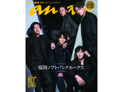 【福岡ソフトバンクホークス】「anan」スペシャルエディションにホークス5選手が登場！5/1（金）発売