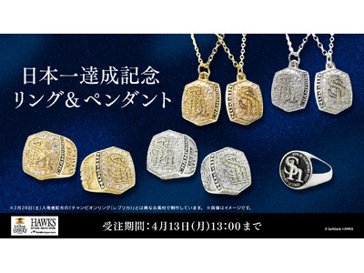 【福岡ソフトバンクホークス／新商品】日本一達成記念チャンピオンリング