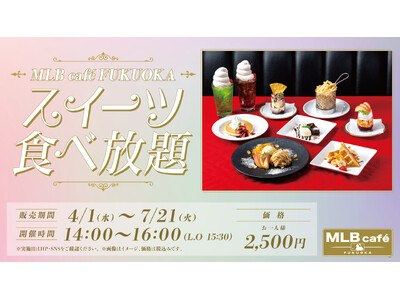 【MLB cafe FUKUOKA】スイーツ食べ放題が好評につき再販売！