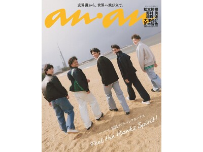 5/1（金）発売「anan」ホークススペシャルエディションバックカバー解禁！販売＆グッズ情報も