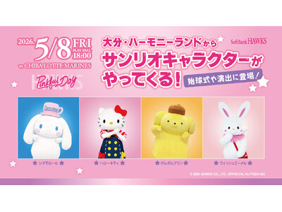 【福岡ソフトバンクホークス】5/8ピンクフルデー始球式にハローキティ登場！コラボグッズ販売も♪