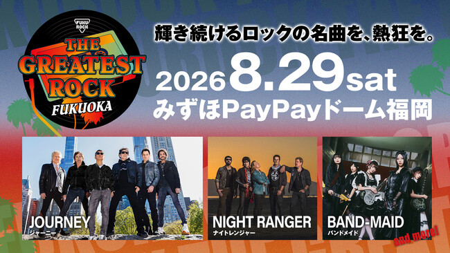 【みずほPayPayドーム福岡】大人が楽しめる新たな音楽イベント「THE GREATEST ROCK FUKUOKA」初開催