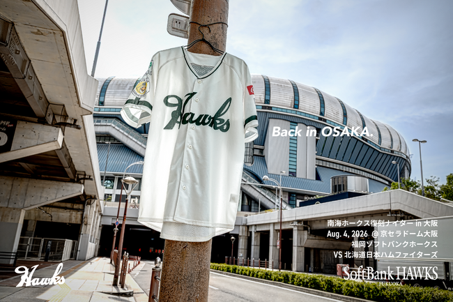 【福岡ソフトバンクホークス】「南海ホークス復刻ナイターin大阪」開催