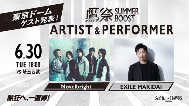 鷹祭 SUMMER BOOST 2026 in 東京ドーム ゲスト発表！