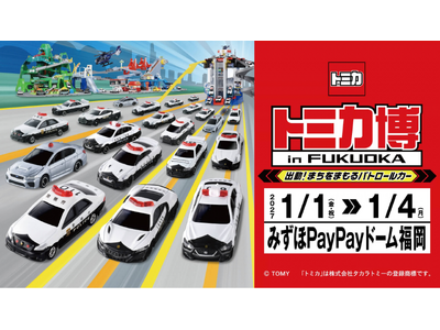 �u�g�~�J�� in FUKUOKA�v�V�t�J�Ì���I