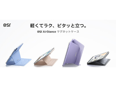 ESR、薄型・軽量なiPad用マグネットスタンドケースを発売