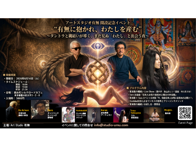 【一夜限り】アートスタジオ有無 開設記念イベント ～タントラと縄結いが導く、まだ見ぬ「わたし」と出会う夜～