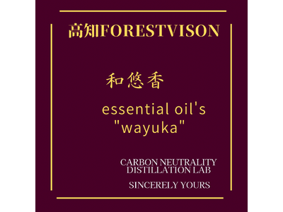 高知県土佐清水市 (一社)下川口家のめぐみ産　地域の宝と連携