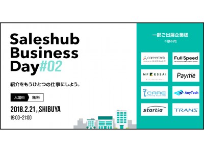 ビズリーチ、フルスピードも出展確定！「Saleshub」が提案する新しい副業のための展示会、SaleshubBusinessDayは2/21(水)開催。