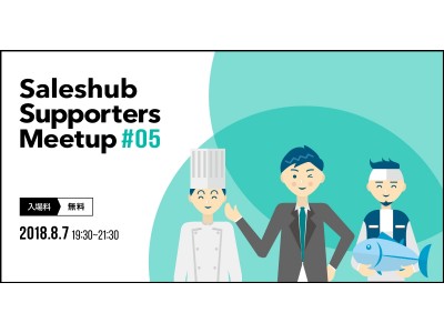 あの「東京ヴェルディ」も登壇！注目のIT企業からプロスポーツ企業まで集まる「Saleshub Supporters Meetup#05」の開催が決定