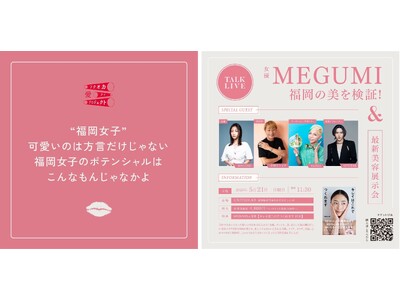 協会認定の『フェムチョコ』試食会も開催！日本フェムテックマイスター協会が「MEGUMIが福岡の美を検証！トークライブ＆最新美容展示会」に出展