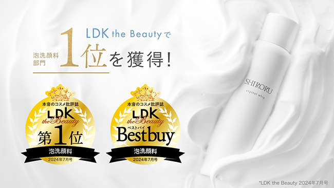 「クリスタルホイップ」が本音のコスメ批評誌『LDK the Beauty 』2024年7月号の泡洗顔料部門にて1位&ベストバイをW受賞！