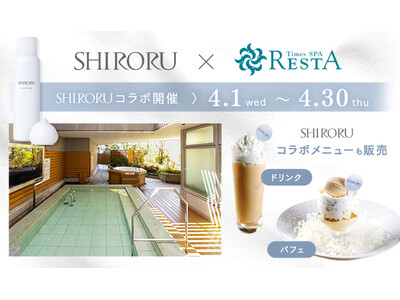 SHIRORU × タイムズ スパ・レスタ の期間限定コラボイベントが決定！都会のオアシスで極上の洗顔体験を。